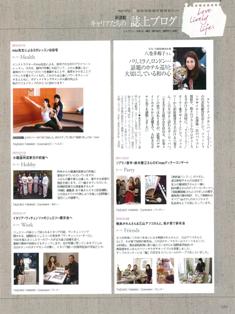 プレシャス4月号「Career\'s Blog」_a0138976_2003659.jpg