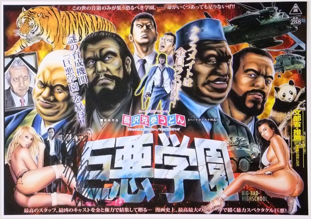 どエライ漫画登場 巨悪学園 アメ村マンガ研究所 どエライ漫画登場 巨悪学園 アメ村マンガ研究所
