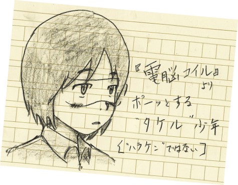 タケル 電脳コイル Digressions タケル 電脳コイル Digressions