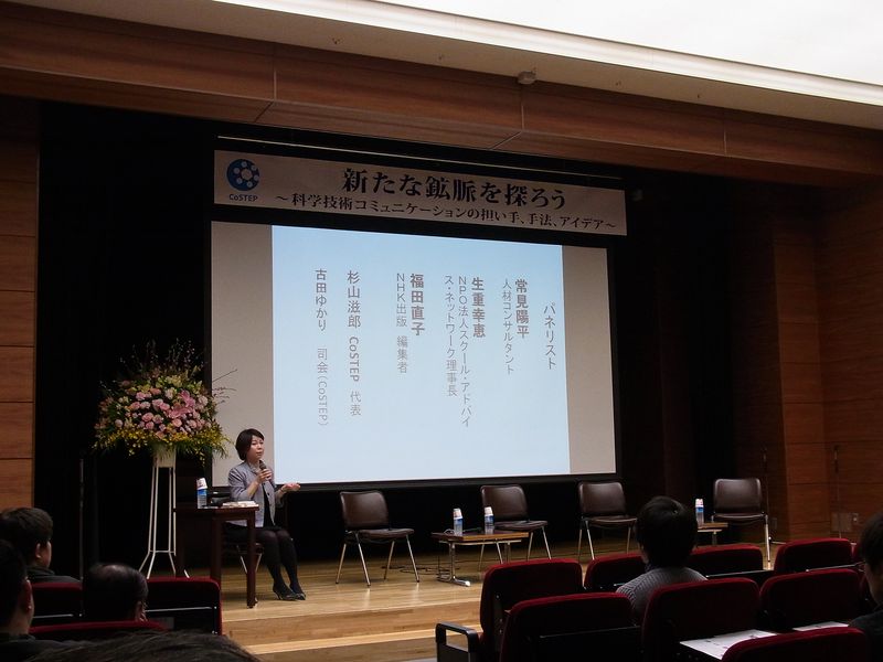 科学技術コミュニケーションの新たな鉱脈_c0025115_23295653.jpg