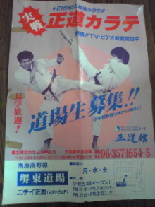 正道会館 石井和義館長 : 実戦カラテ 大阪拳友会