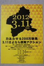 3.11 さよなら原発大行進!_f0120026_16225438.jpg