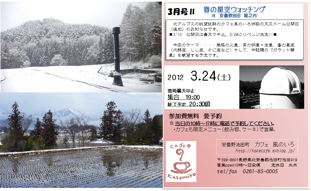リベンジ 春の星空ウォッチング_a0212730_22174479.jpg