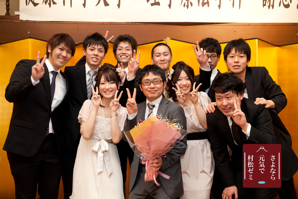 謝恩会 村松ゼミ雑談ブログ 健康科学大学村松ゼミで起こった 笑い を伝えます 謝恩会 村松ゼミ雑談ブログ 健康科学大学村松ゼミで起こった 笑い を伝えます