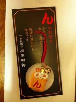 神田明神のお守り Blog Of Y S 神田明神のお守り Blog Of Y S