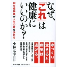 「なぜこれは健康にいいのか？」_f0107548_1431217.jpg