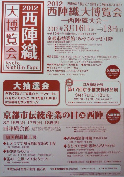 お客様の装い・伝統産業の日、西陣織大博覧会。_f0181251_18592612.jpg