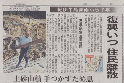 熊野川台風12号水害調査行(8) 浅里地区_f0197754_2244073.jpg