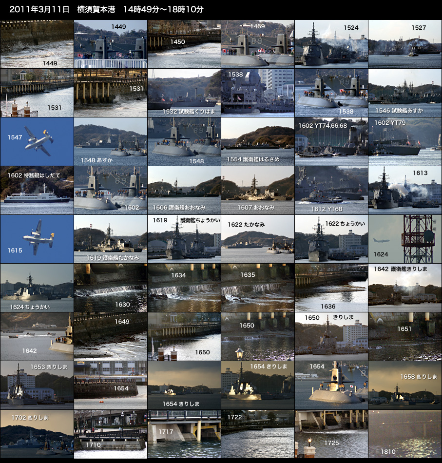 2011年3月11日 東日本大震災発災・横須賀本港・海上自衛隊・津波 2011年3月11日 東日本大震災発災・横須賀本港・海上自衛隊・津波