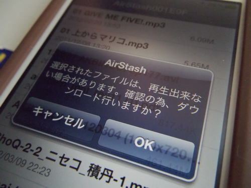 スマホでデジカメ画像　＜　AirStash　（iOS編）_a0002177_11225827.jpg