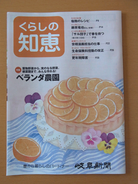 『くらしの知恵』に掲載されました。_c0216405_9524733.gif