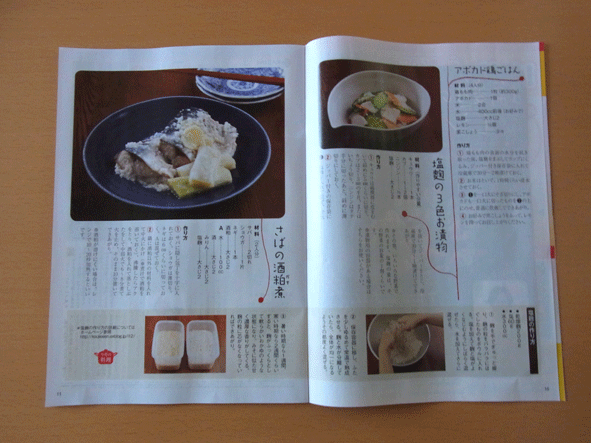 『くらしの知恵』に掲載されました。_c0216405_9532627.gif