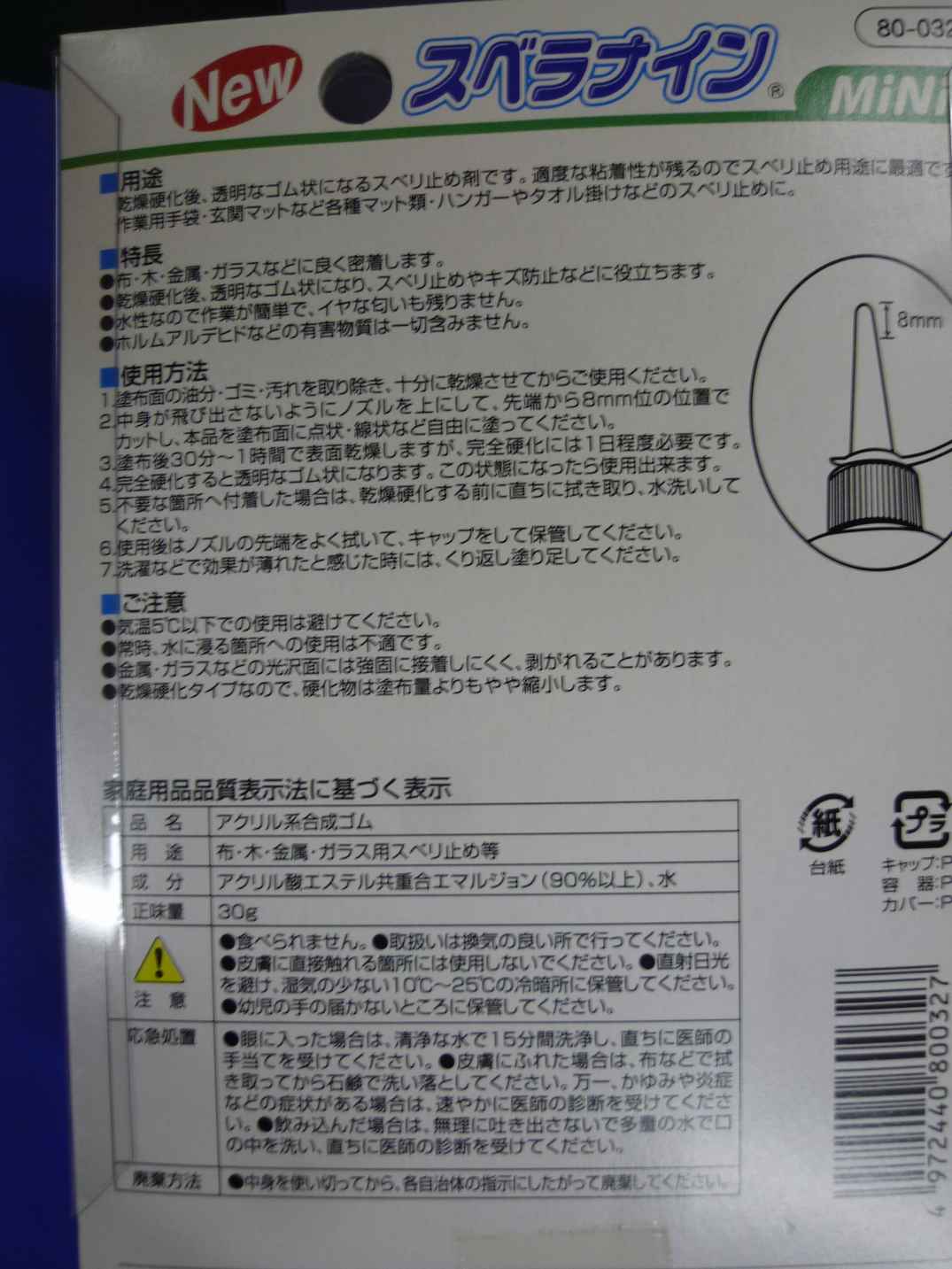 乾くと透明なゴムになるスベリ止め剤_d0156706_12541237.jpg