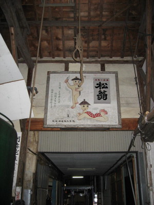 松尾酒造蔵開き_f0006356_17234547.jpg