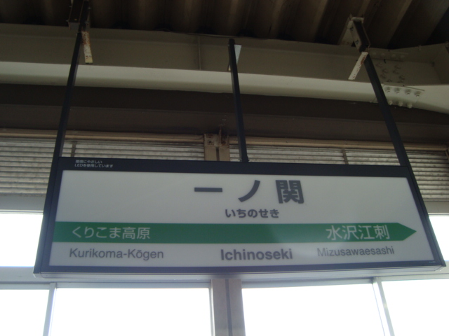 被災地・気仙沼へ行く。① ~初めての被災地へ~_f0232060_23523777.jpg