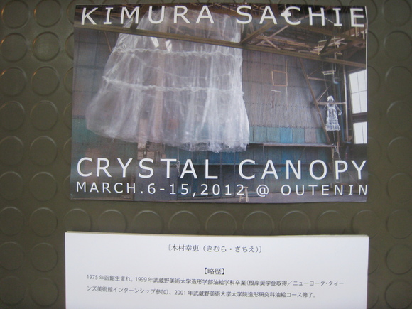 コモンズフェスタ12 木村幸恵個展 水晶天蓋 かえっこ こぐれ日乗 By 小暮宣雄 芸術営 アーツ 文化政策 コモン自治 コモンズフェスタ12 木村幸恵個展 水晶天蓋 かえっこ こぐれ日乗 By 小暮宣雄 芸術営 アーツ 文化政策 コモン自治