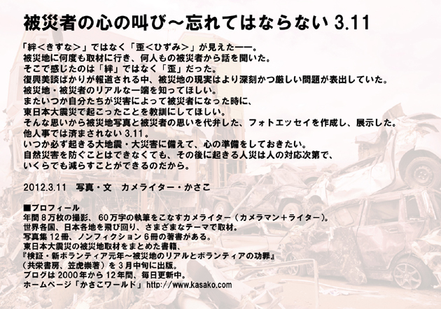 被災地写真展_e0171573_23423638.jpg