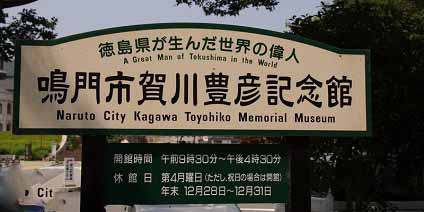 賀川豊彦と友愛革命 3月20日_c0139575_0195040.jpg