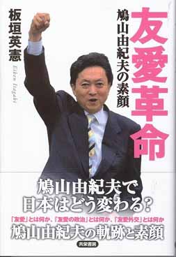 賀川豊彦と友愛革命 3月20日_c0139575_6334624.jpg