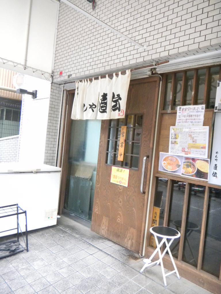 めんや直伝@阪東橋_c0146875_1846222.jpg