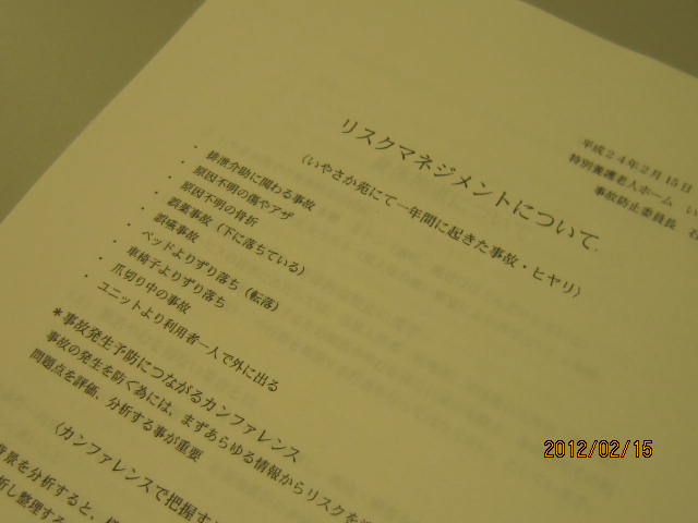 事故の発生予防又は再発防止について_a0158095_2348620.jpg