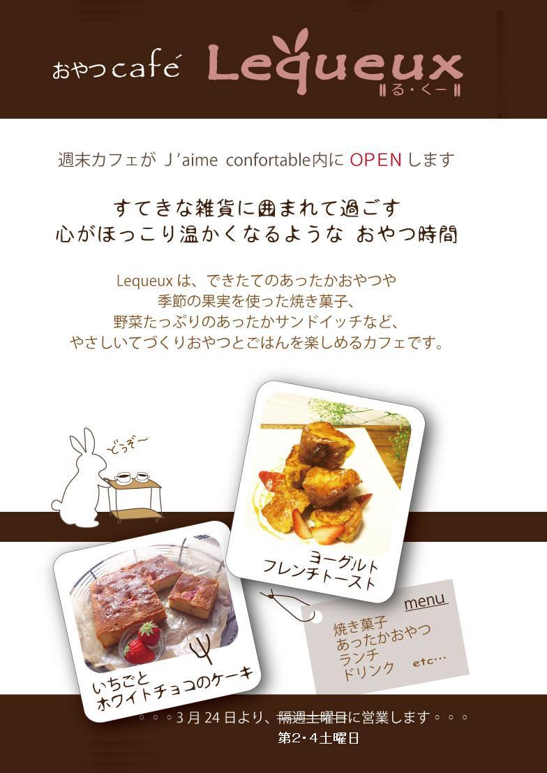 おやつカフェ　２４（土）　１１時よりプレＯＰＥＮ!!!_f0103304_18253850.jpg