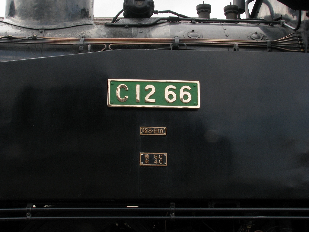 緑プレート・HM付きのC1266 : EMSの'国鉄と昭和のある風景'