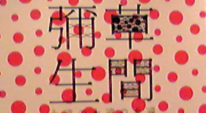 e0213444_1621755.jpg