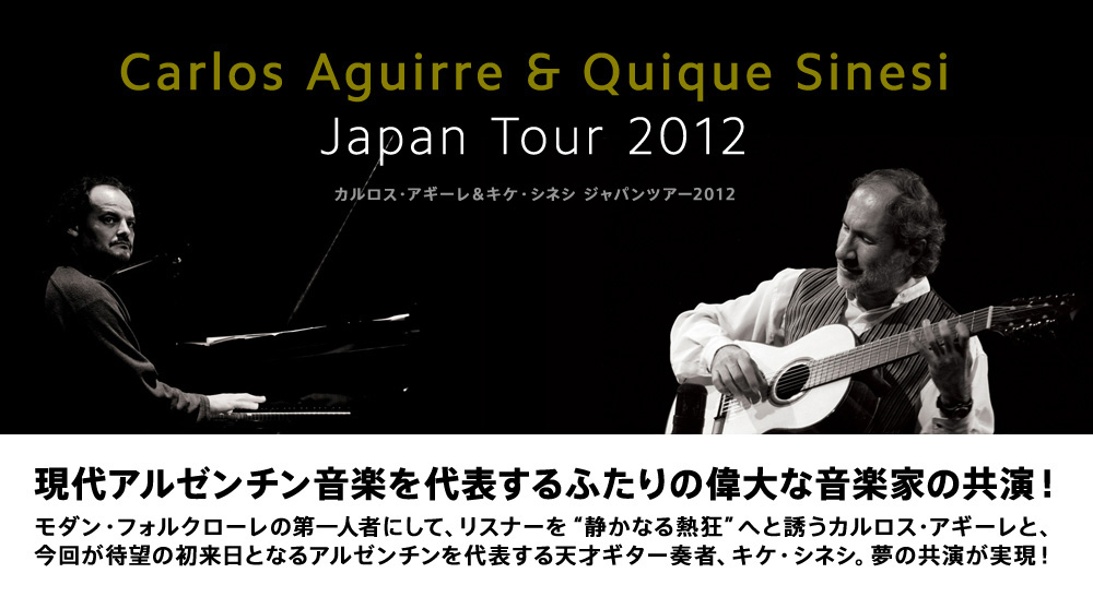 カルロス・アギーレ & キケ･シネシ ジャパン･ツアー2012_e0193905_18162429.jpg