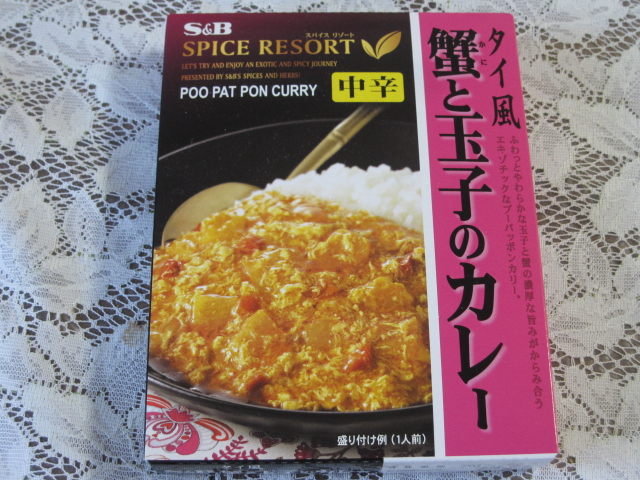3/12夜勤明け エスビー食品「タイ風蟹と玉子のカレー」¥175_b0042308_8372937.jpg