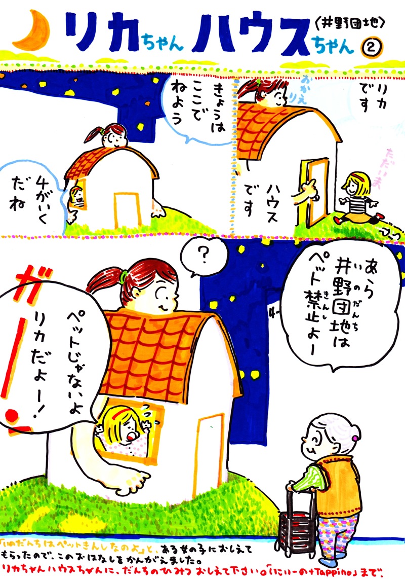 3月6日 着れるハウスちゃん_f0192237_833287.jpg