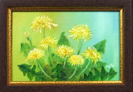 たんぽぽの油絵 油絵画家 永月水人のart life たんぽぽの油絵 油絵画家 永月水人のart life