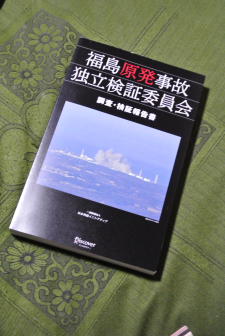 福島原発事故調査報告書の本_a0027275_2129683.jpg