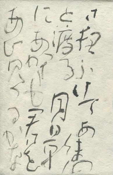 古今和歌集648_c0169176_63146.jpg