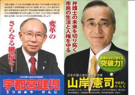 日弁連会長選挙，再投票は3月14日_b0206085_13231614.jpg