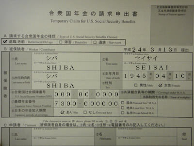 合衆国年金の請求申出書_d0132289_119375.jpg