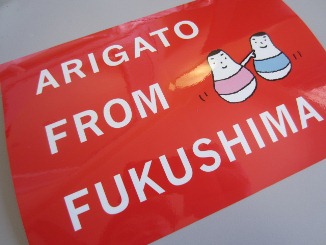 ARIGATO FROM FUKUSHIMA!_d0091909_9481796.jpg