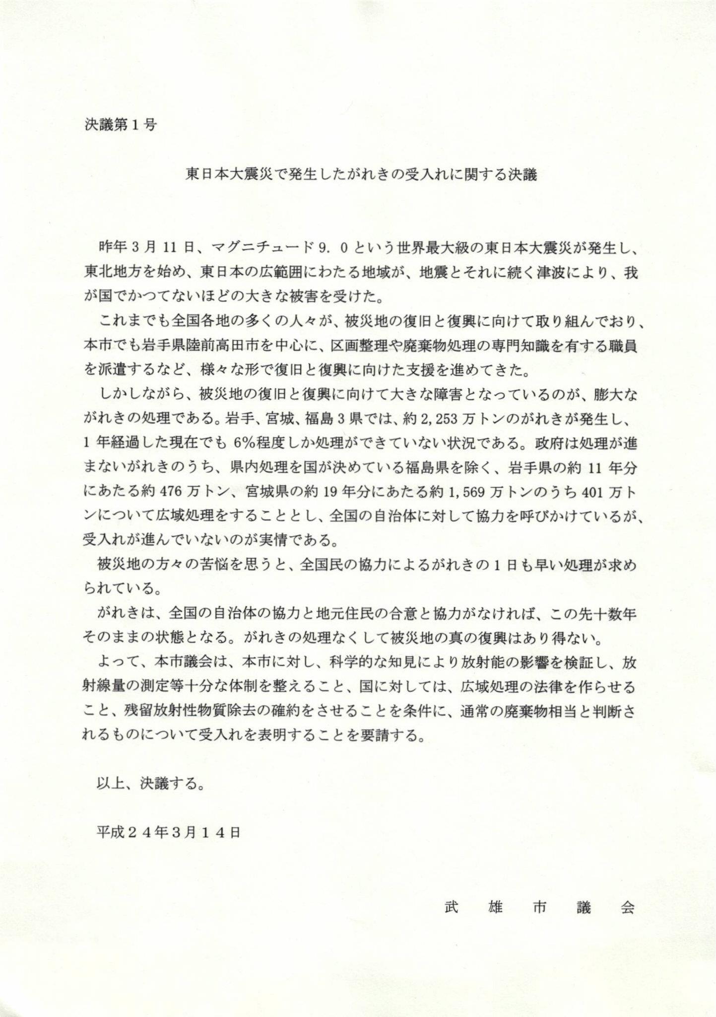 武雄市議会が震災瓦礫受入の決議_d0047811_18402164.jpg