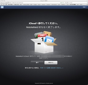 iCloud に移行_d0106518_1213160.jpg