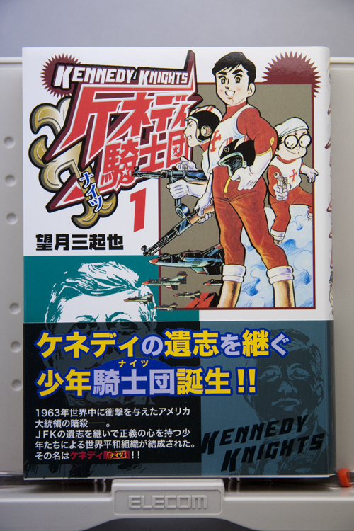 ケネディ騎士団 無名漫画家のはぐれ土佐日記 ケネディ騎士団 無名漫画家のはぐれ土佐日記