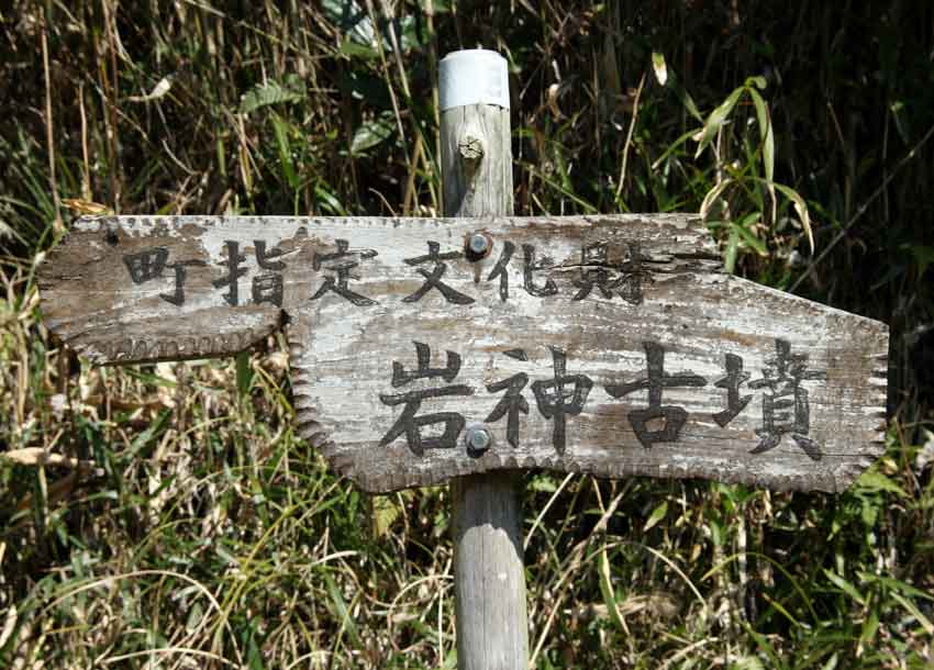 丹田古墳・鴨神社・岩神古墳♪_d0058941_21124316.jpg