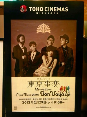 Domestique Bon Voyage／東京事変_a0249186_0314318.jpg