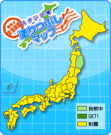 現在状況と難関スタンプ Akiの だいぶコロプラ的な 旅日記