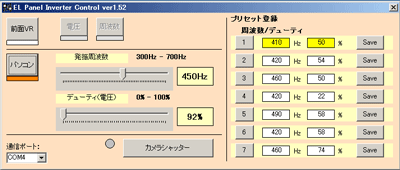 ELインバータ コントロールアプリ バージョン1.52_c0061727_23223532.gif