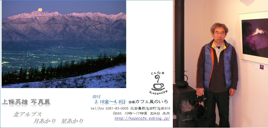 上條英雄氏 写真展始まる_a0212730_22292613.jpg