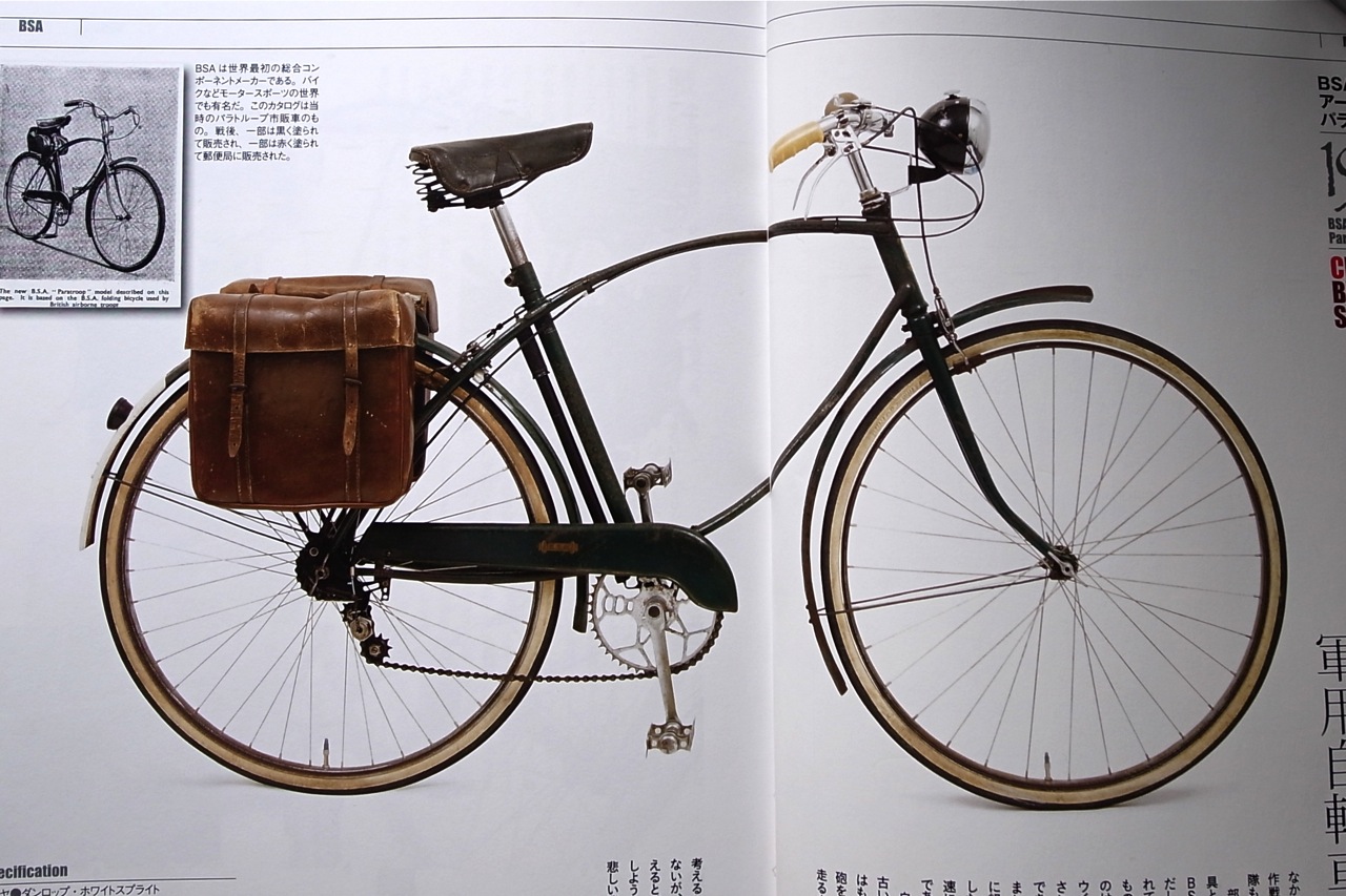 BSAアーミーコマンド・パラトループ : My Cycling Diary