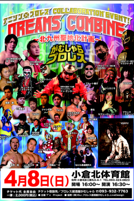 がむしゃらプロレス Dreams Combine がむしゃら女将の 今日も晴レルヤ がむしゃらプロレス Dreams Combine がむしゃら女将の 今日も晴レルヤ