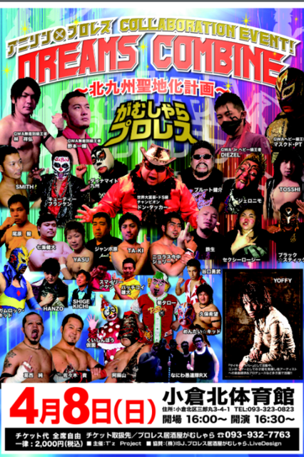 がむしゃらプロレス~DREAMS COMBINE~_d0167740_21125412.png