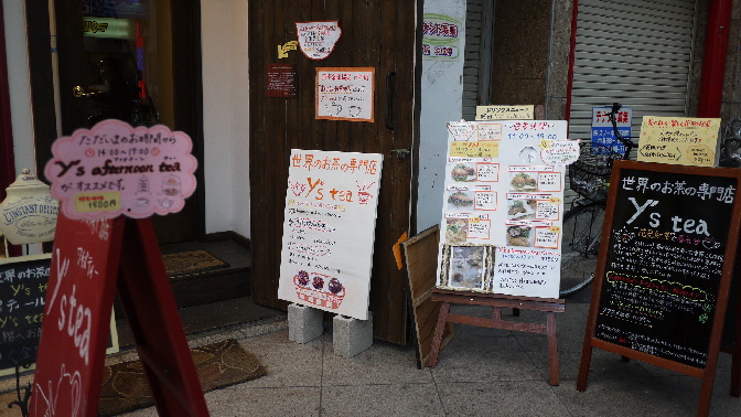 世界のお茶の専門店 Y\'s tea ワイズティー_e0227942_21391455.jpg