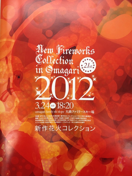 新作花火コレクション2012 プログラム発売!_d0084478_1255186.jpg